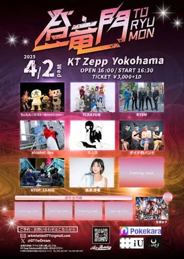 登竜門2025 告知ポスター